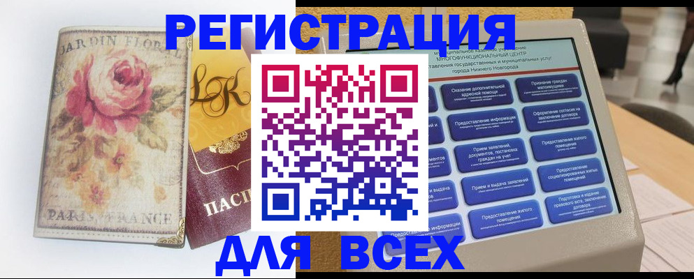 временная регистрация 2025 в Заозёрске