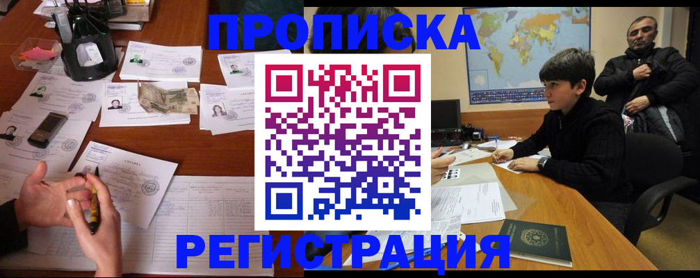 временная регистрация адрес в Заозёрске