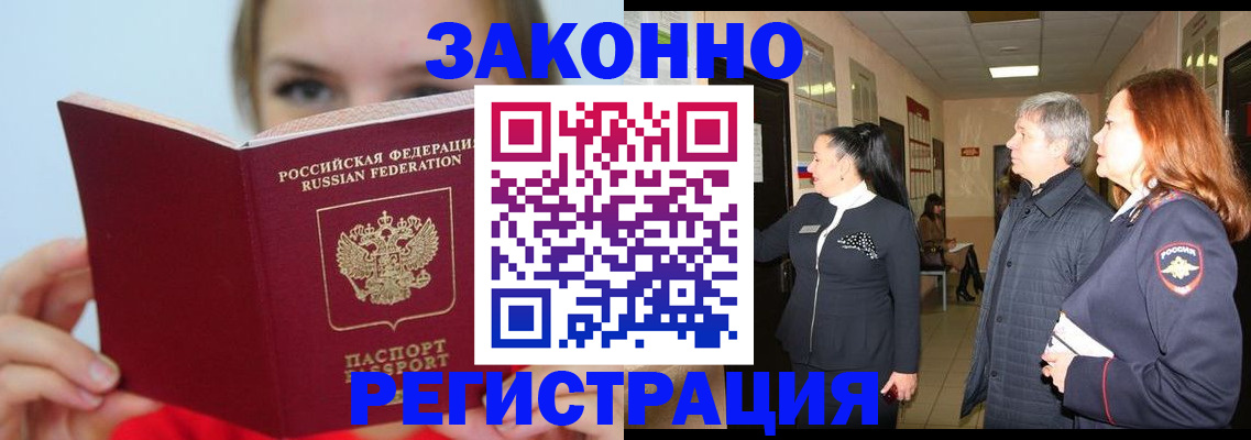 временная регистрация в квартире в Заозёрске