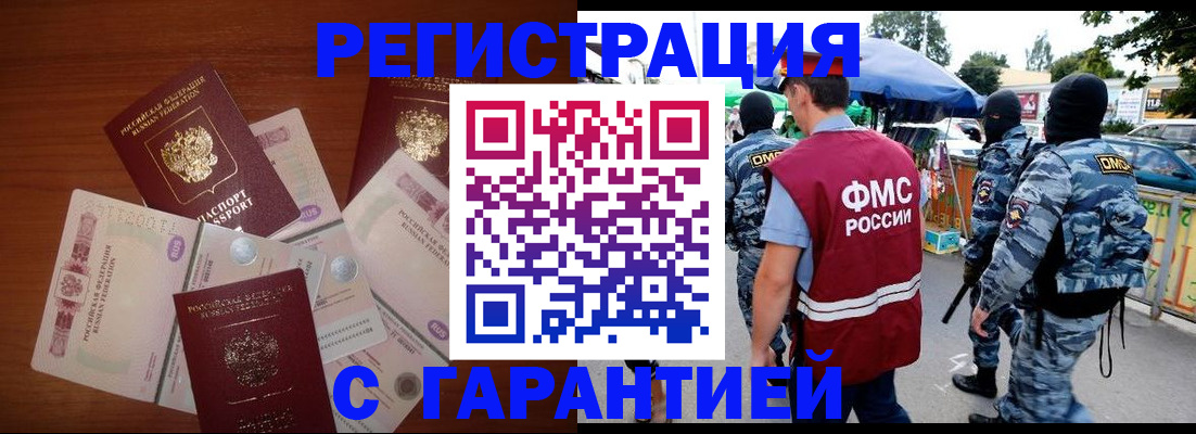 прописка иностранных граждан в Заозёрске