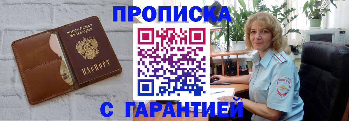 прописка поиск в Заозёрске