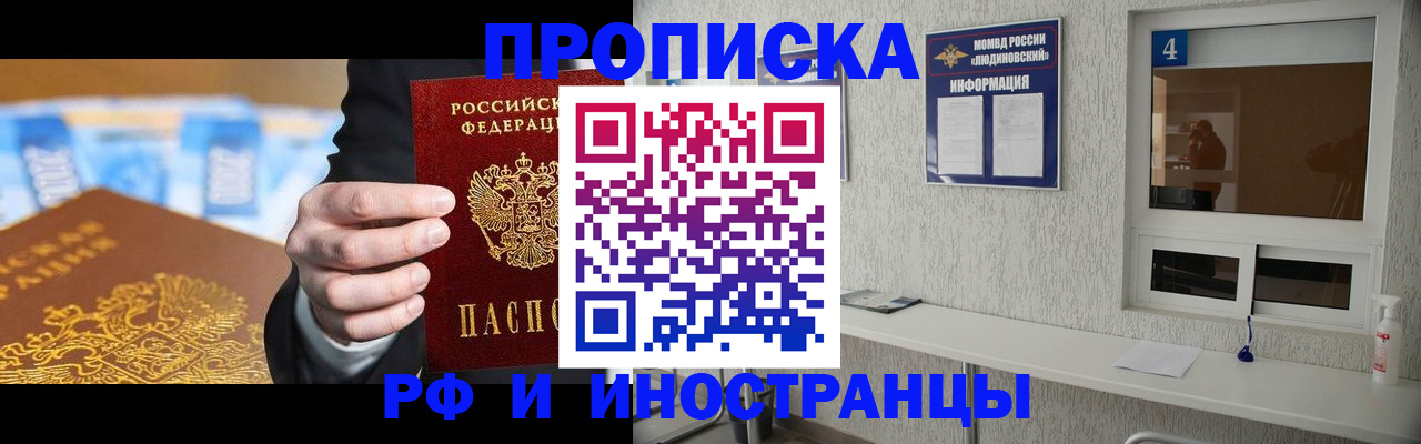 прописка ребенка в Заозёрске