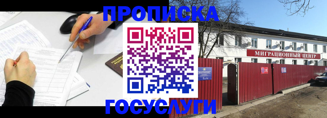 прописка ребенка в Заозёрске